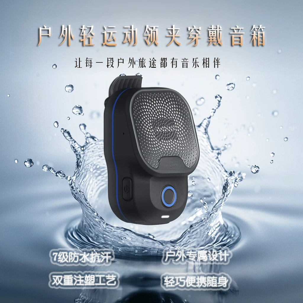 领夹穿戴蓝牙音箱IPX7级防水便携音响玩水登山徒步骑行户外低音炮