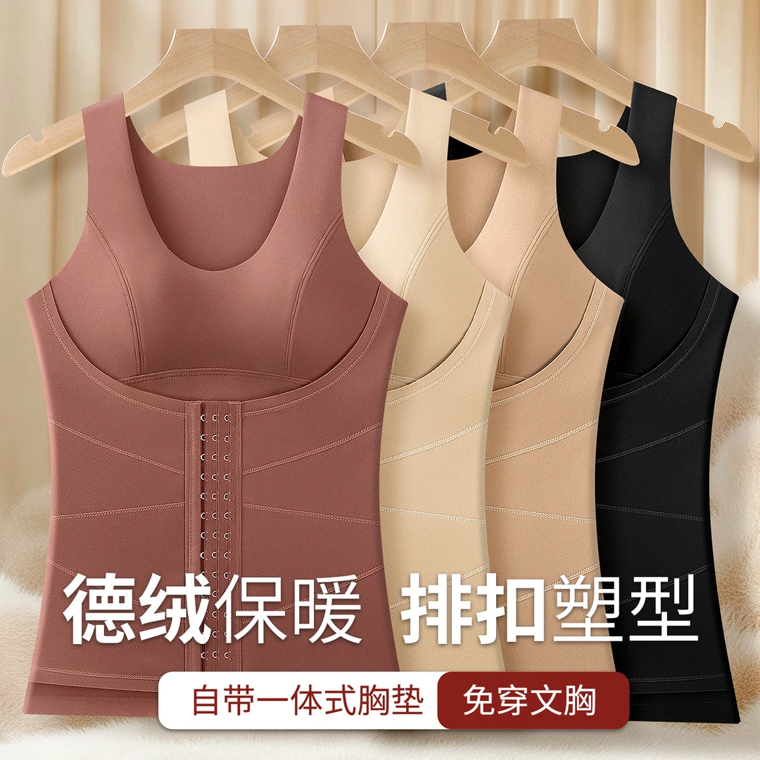 大码德绒加厚保暖背心女带胸垫一体塑身衣内衣秋冬季保暖打底背心