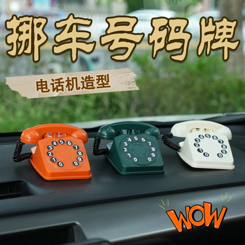 临时停车号码牌车载挪车电话车上手机号创意移车牌座机摆件号码牌