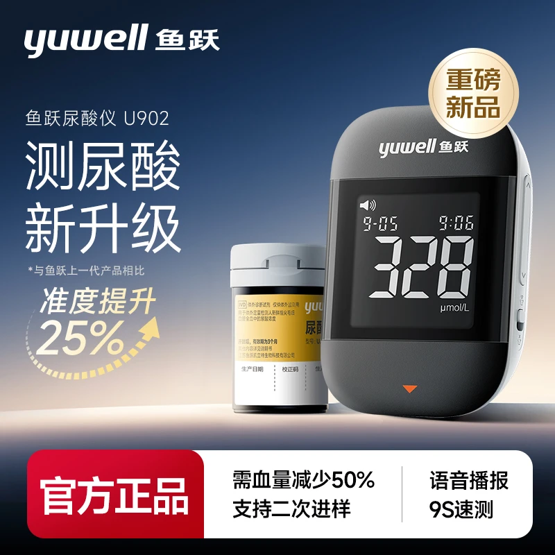 鱼跃尿酸测试仪U902家用检测仪精准测尿酸的仪器试纸