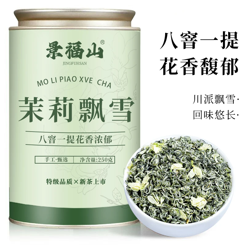 新茶特级茉莉花茶飘雪2025传统炒花毛峰毛尖手工茶叶罐装