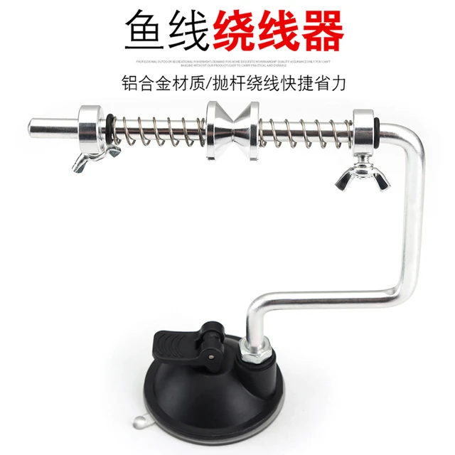 宝威 鱼线绕线器缠线器渔线轮上线器渔轮钓鱼渔具垂钓用品卷线器