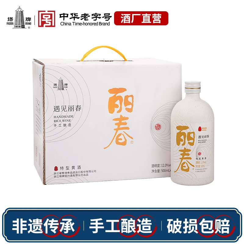 塔牌黄酒丽春遇见八年500ml*6瓶整箱装糯米花雕酒绍兴半甜型黄酒