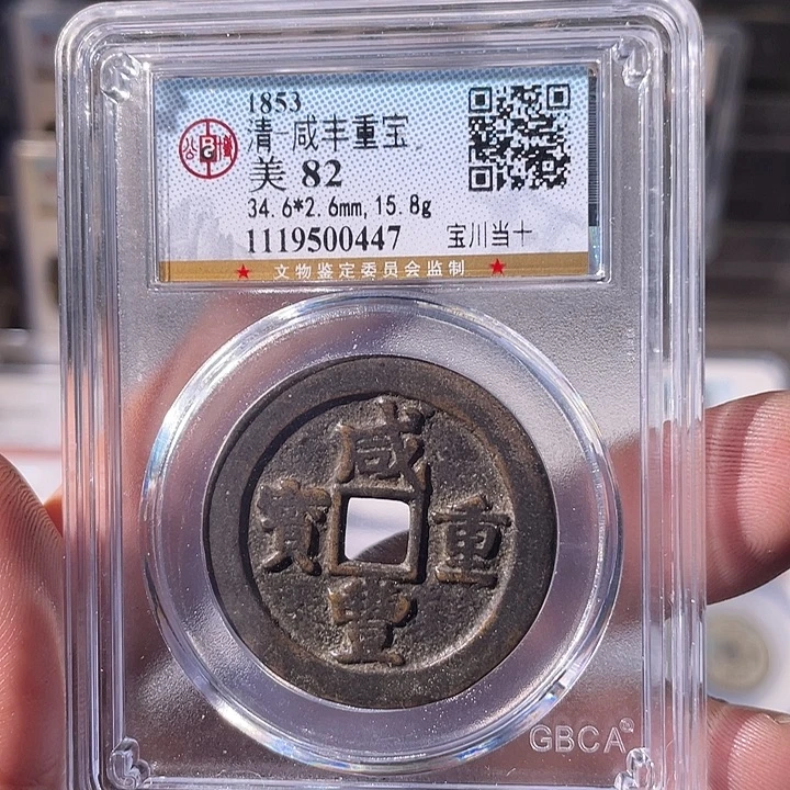 铜EB封装评级盒子币一个0447