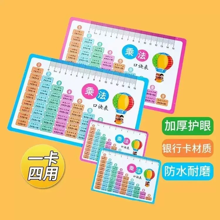 【买大送小】九九乘法除法口诀表小学一二三年级算术99口诀卡天天练