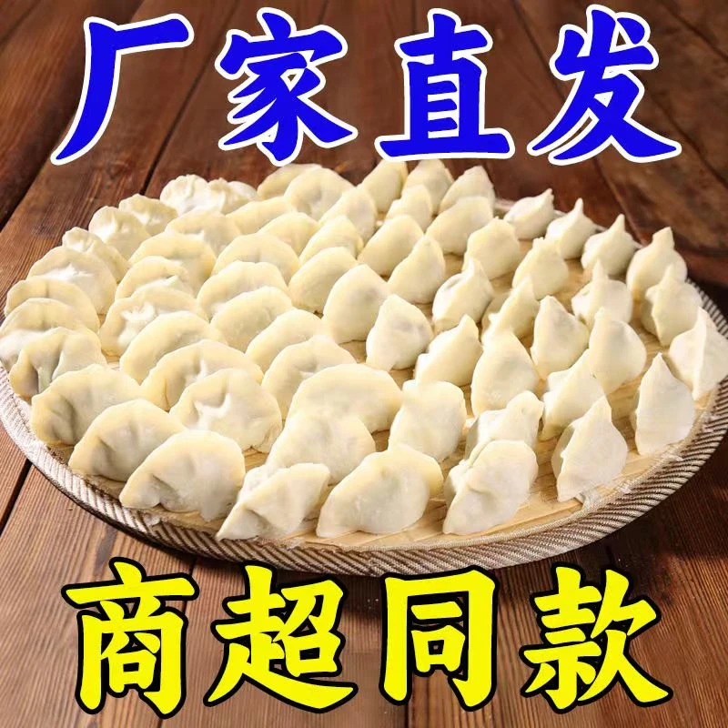 【拍3斤送2斤 到手5斤】手工牛羊肉饺子猪肉水饺素馅早餐速食饺子