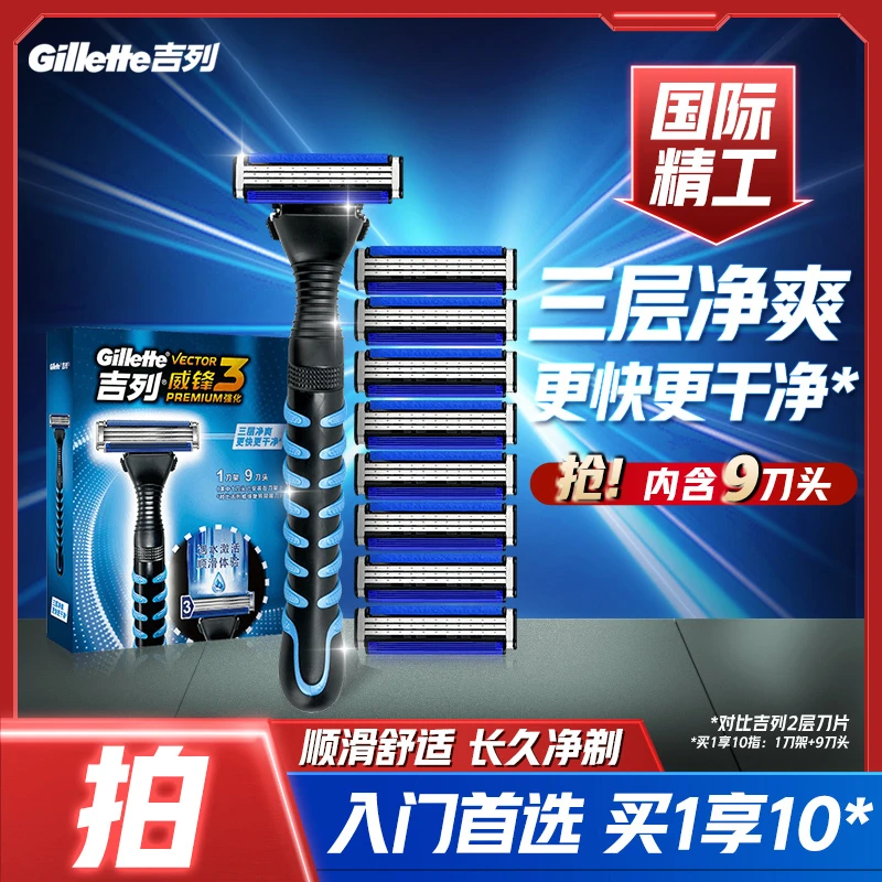 吉列威锋3强化三层刀片男式手动剃须刀老式刮脸刀1刀架9刀头男士