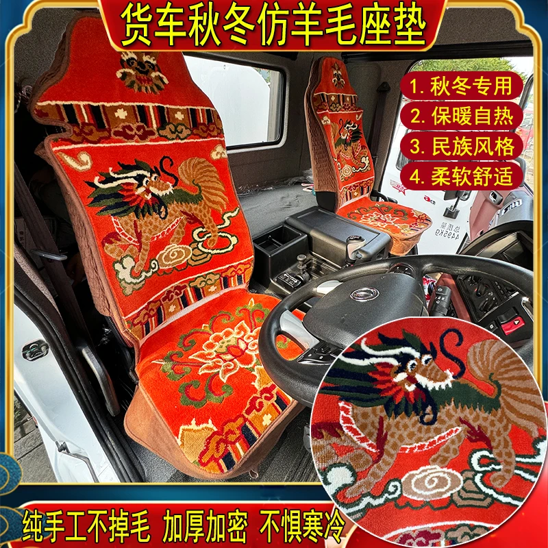 货车汽车坐垫秋冬加绒混纺仿羊毛全包座套解放J6欧曼天德龙豪沃瀚