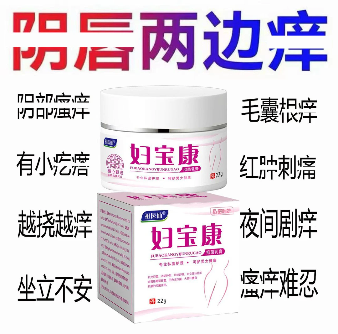 妇宝康女性私处瘙痒红肿异味越挠越痒草本无激素内外皆可用药膏