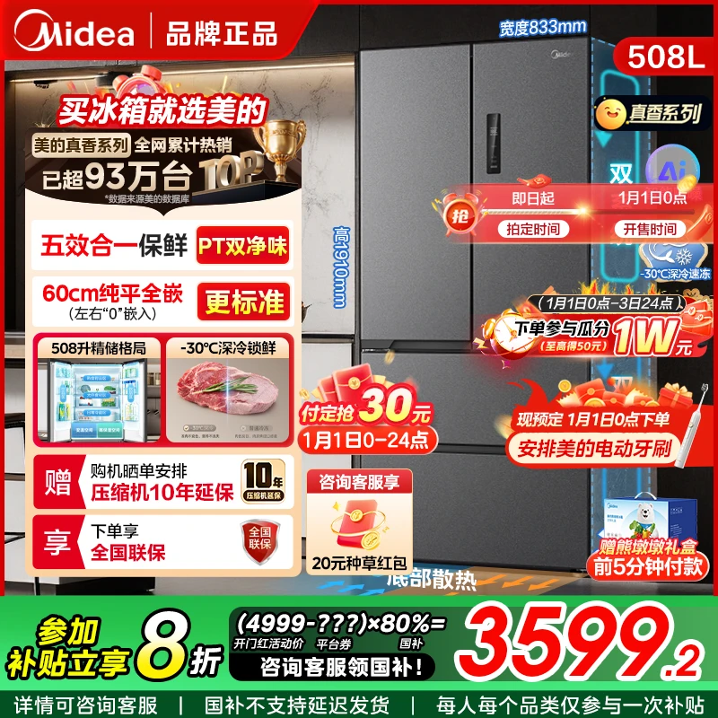 美的508真香系列法式门超薄嵌入星尘砂双系统大容量冰箱家用冰箱