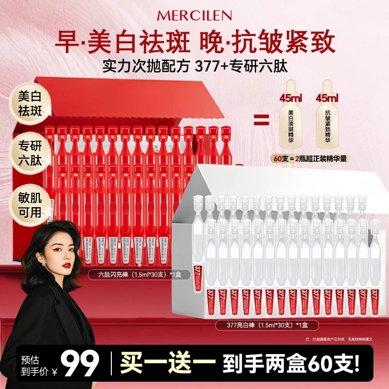 【官方正品】377亮白棒+红蛮腰闪充棒次抛精华美白祛斑抗皱淡纹亮肤