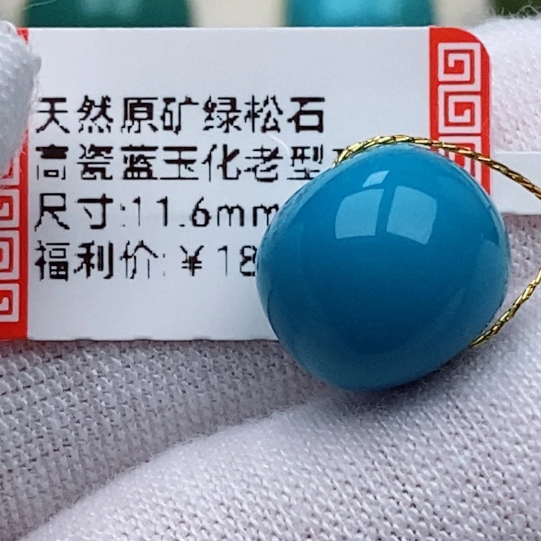 绿松石未镶嵌珠珠尺寸11.8