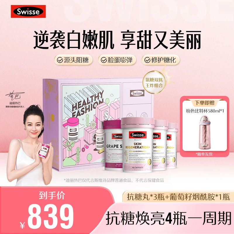 SWISSE斯维诗焕肤抗糖胶囊60粒成人维生素α硫辛酸澳洲进口