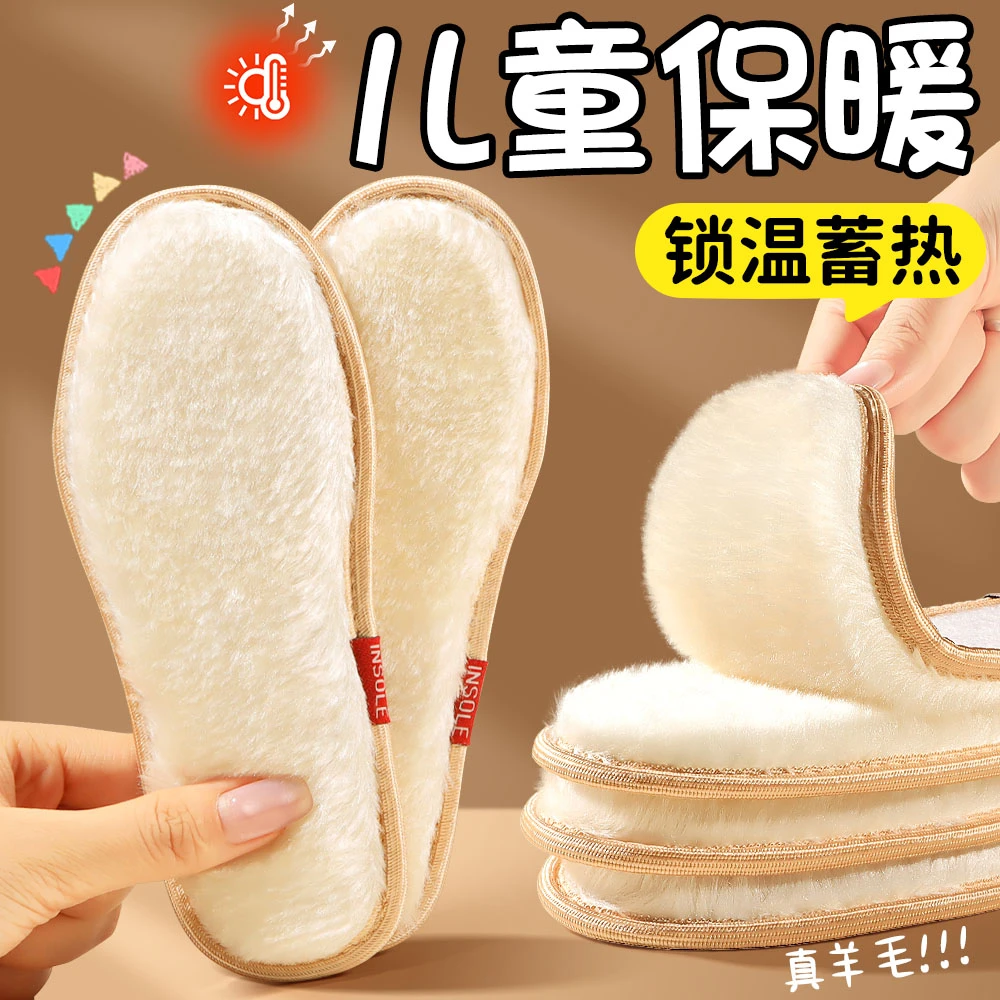 儿童羊毛保暖鞋垫加绒加厚冬季防寒小孩专用可裁剪吸汗防臭棉鞋垫