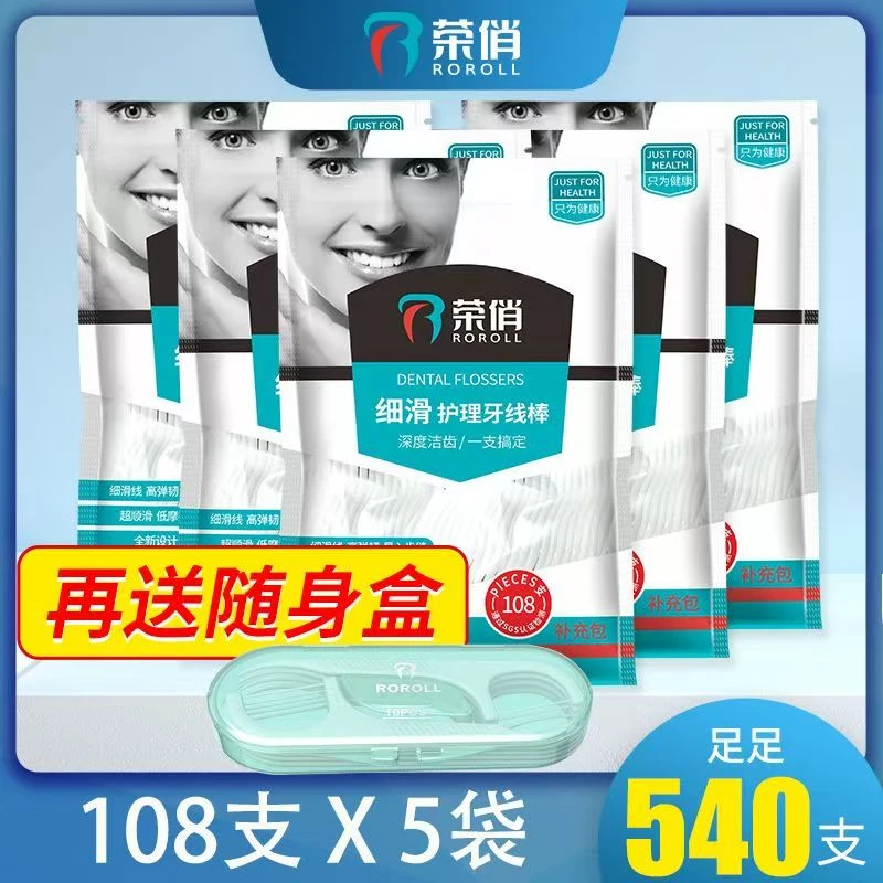 荣俏牙线棒家庭装一次性超细护理牙签线剔牙线棒自动盒补充袋包邮