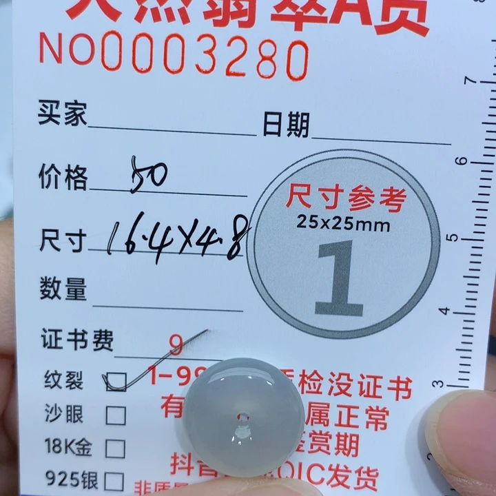 颈饰未镶嵌翡翠小扣子