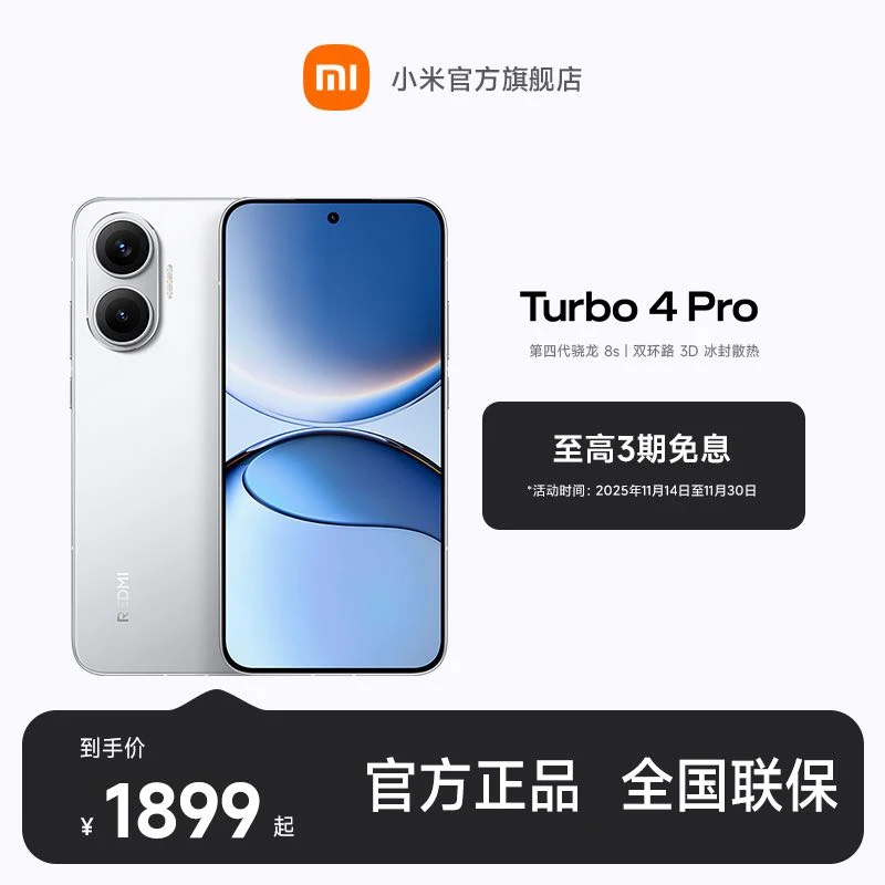 【至高3期免息】REDMI Turbo 4 Pro 小米官方旗舰店 红米手机