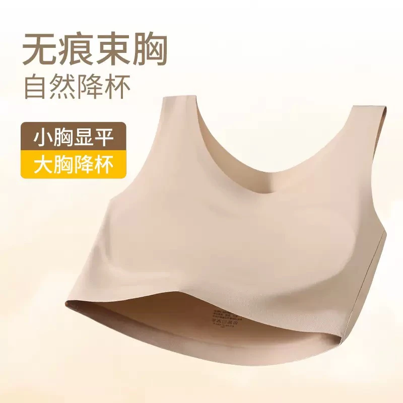 【买一送一】黛伊婕无痕隐形粉底液束胸内衣大胸显小防凸点透气