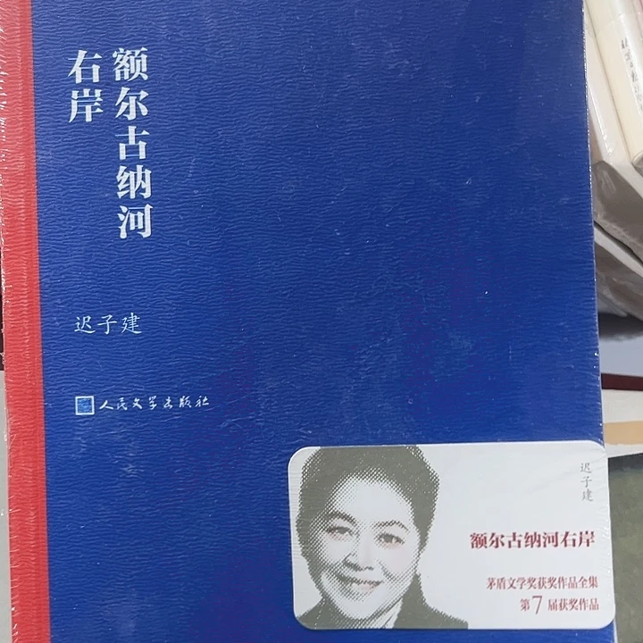 额尔古纳河右岸全新
