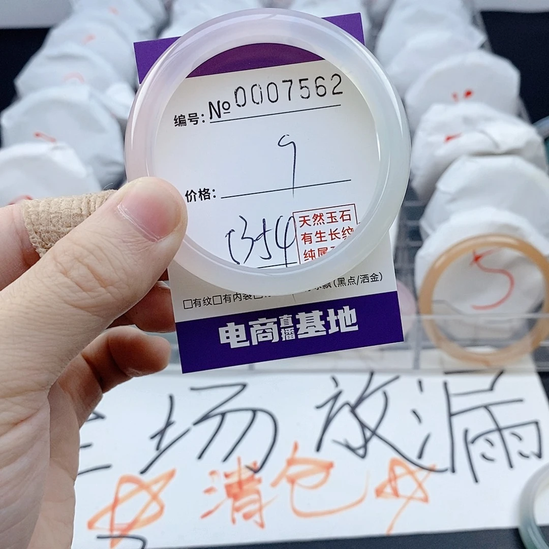 手镯玛瑙/玉髓未镶嵌7562