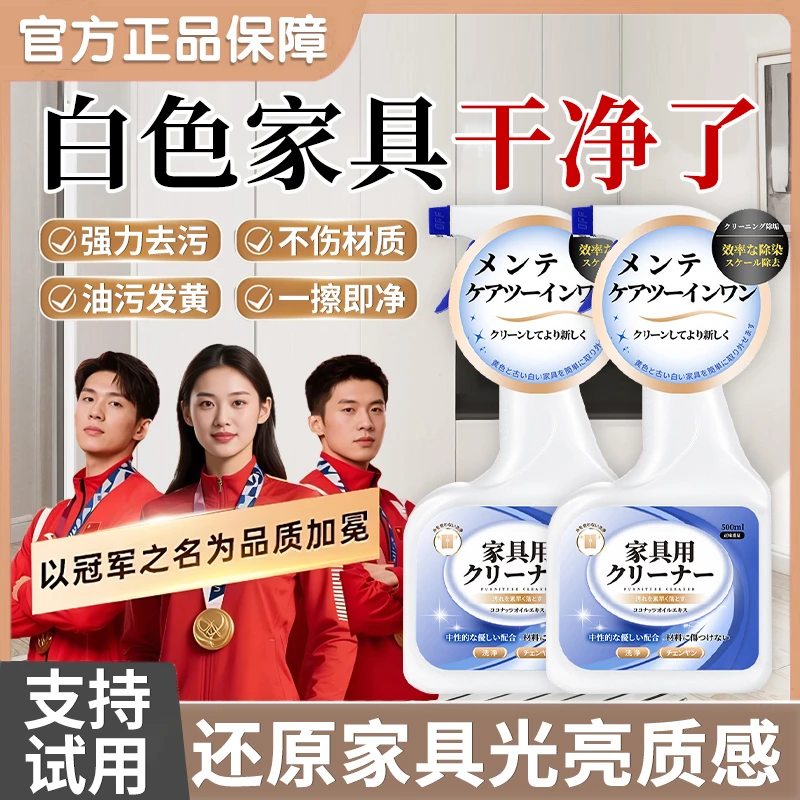 白色家具清洁剂茶几橱柜强力去除油渍污垢去黄增白衣柜木门护理剂