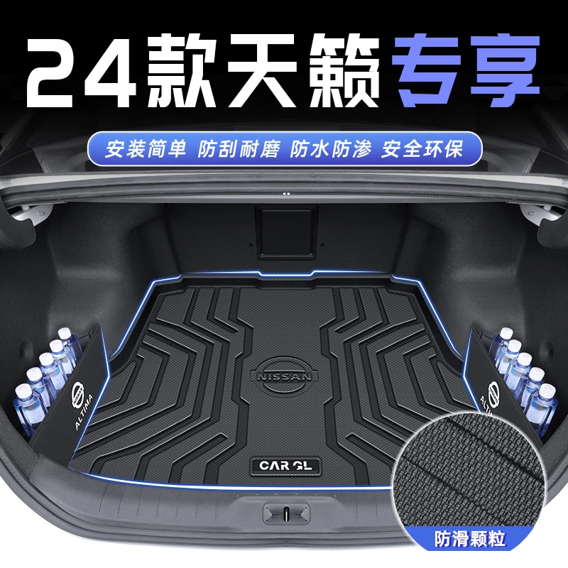 适用于2024款日产天籁后备箱垫TPE尾箱垫22汽车内饰改装件24配件