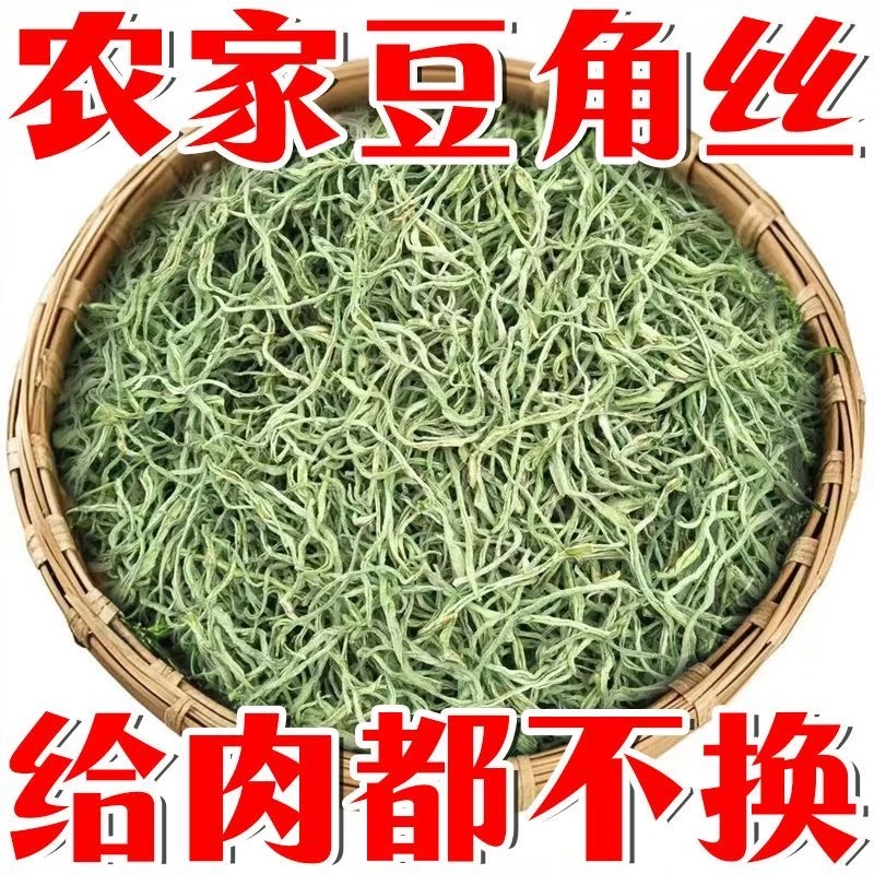 东北海伦黑土豆角丝