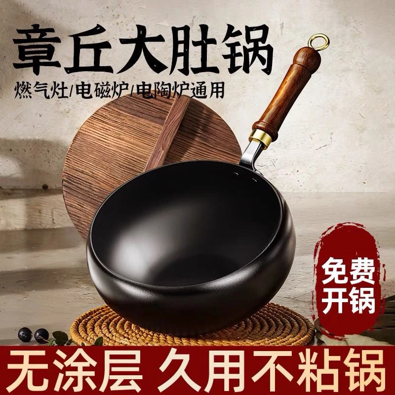 章丘大肚锅家用炒菜锅无涂层不粘锅手工小铁锅熟铁锅炒锅大肚铁锅
