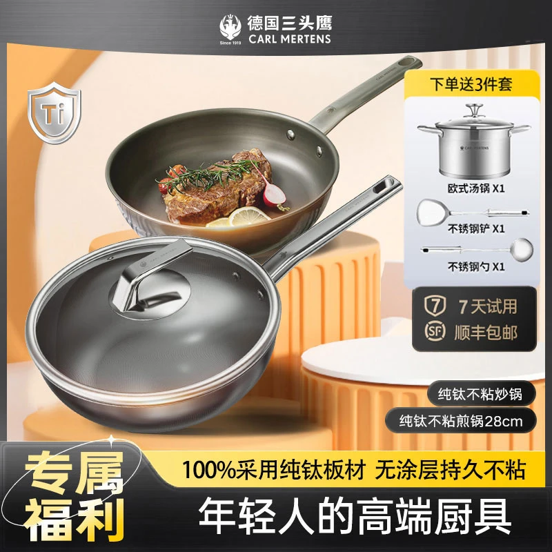 三头鹰雯姐专属【纯钛炒锅+28cm煎锅2件套】纯钛无涂层不粘锅全炉灶