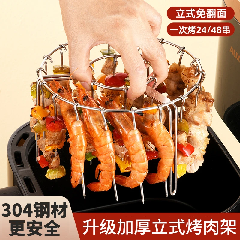 空气炸锅烤架烤箱配件304不锈钢厨房立式烤串烤肉烧烤签子烤针