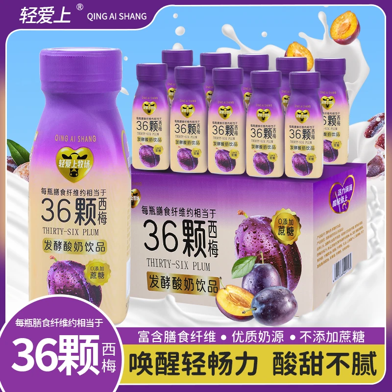 轻爱上西梅多多220ml【0添加蔗糖】发酵酸奶饮品营养进口奶源一整箱