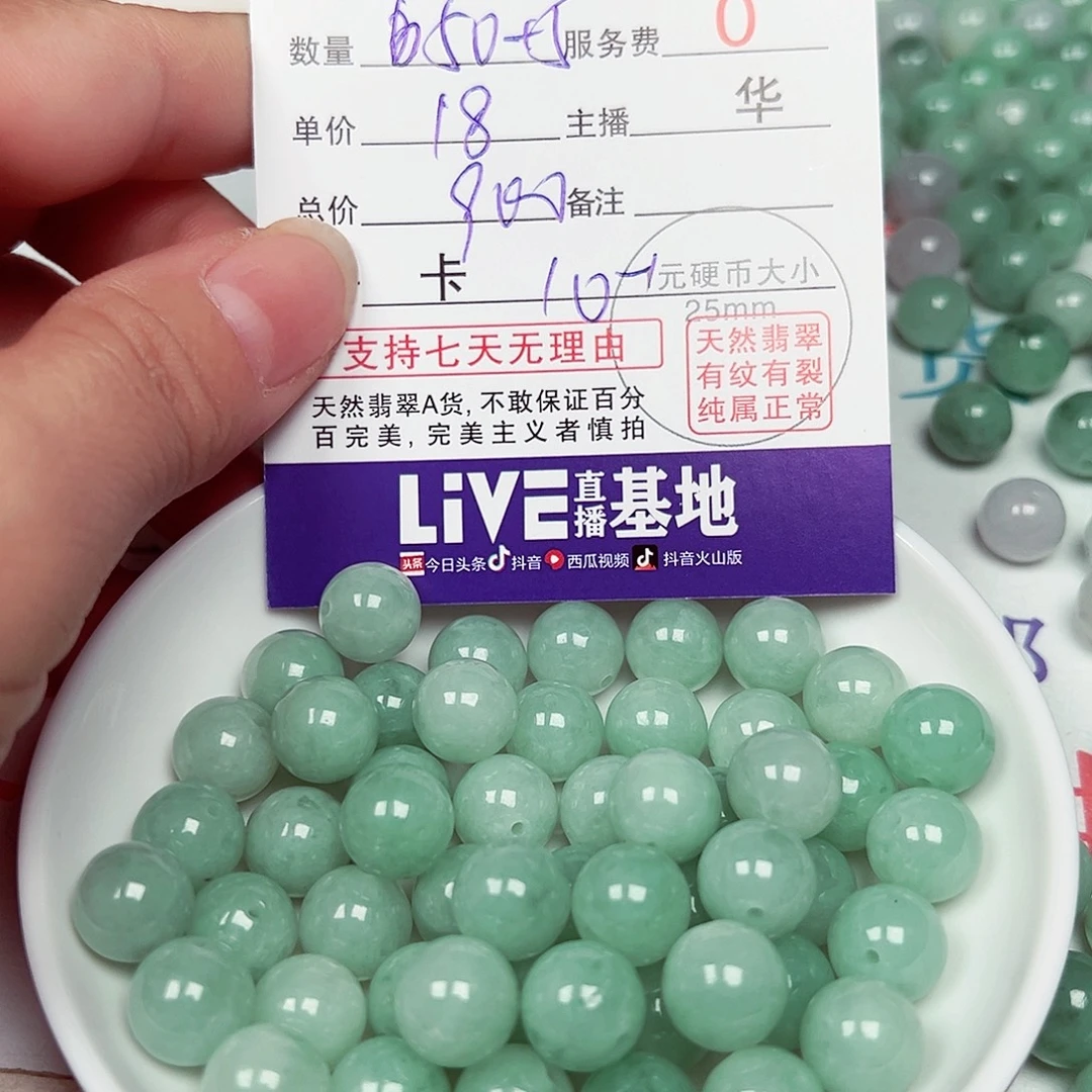 用***6翡翠散珠老华翡翠