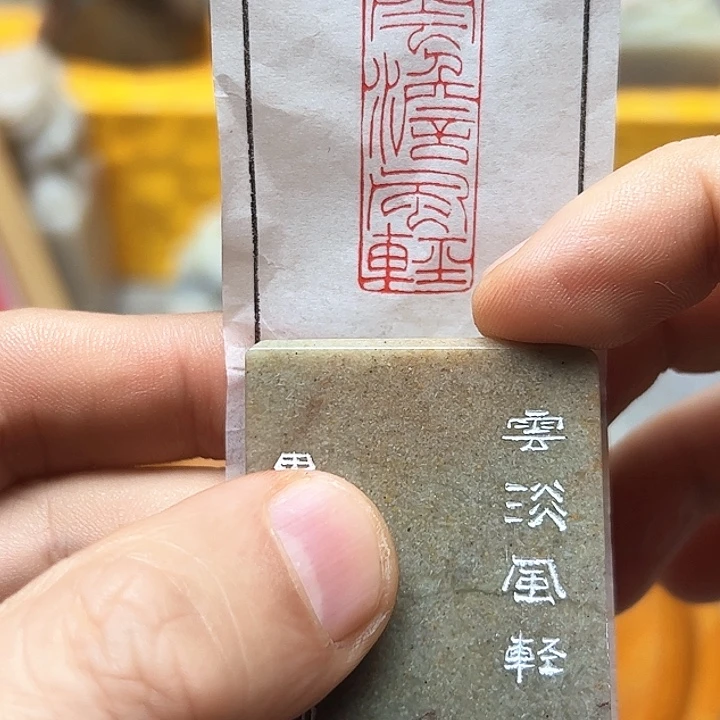 寿山石印石111111111111111111