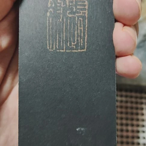 丰***哥印石老挝石随缘，闲章