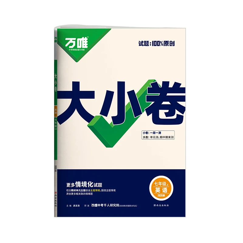 初中七八九年级上下册语数英物化同步单元检测期中期末试卷