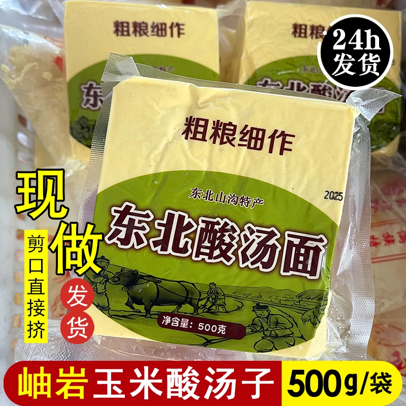 东北酸汤子面块免烫面直接挤玉米汤子面岫岩特产500克一袋5斤包邮