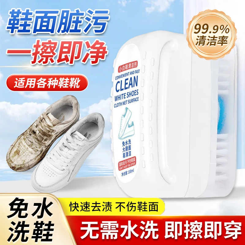 小白鞋清洁剂免洗刷洗鞋神器清洗泡沫去污去黄刷鞋边干洗刷