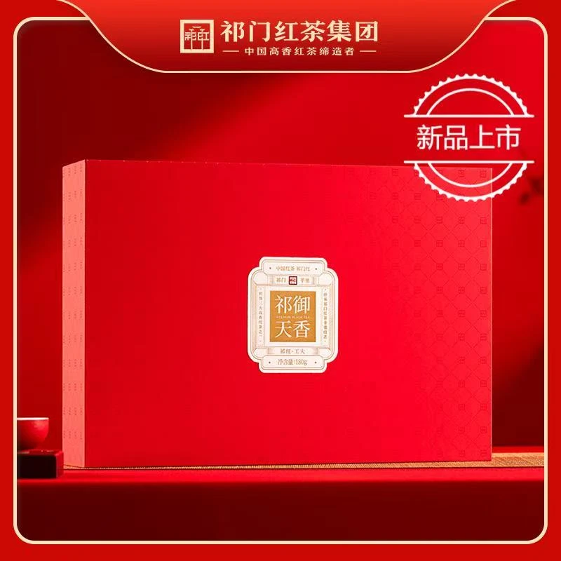 礼遇天香礼盒—祁门工夫红茶180g