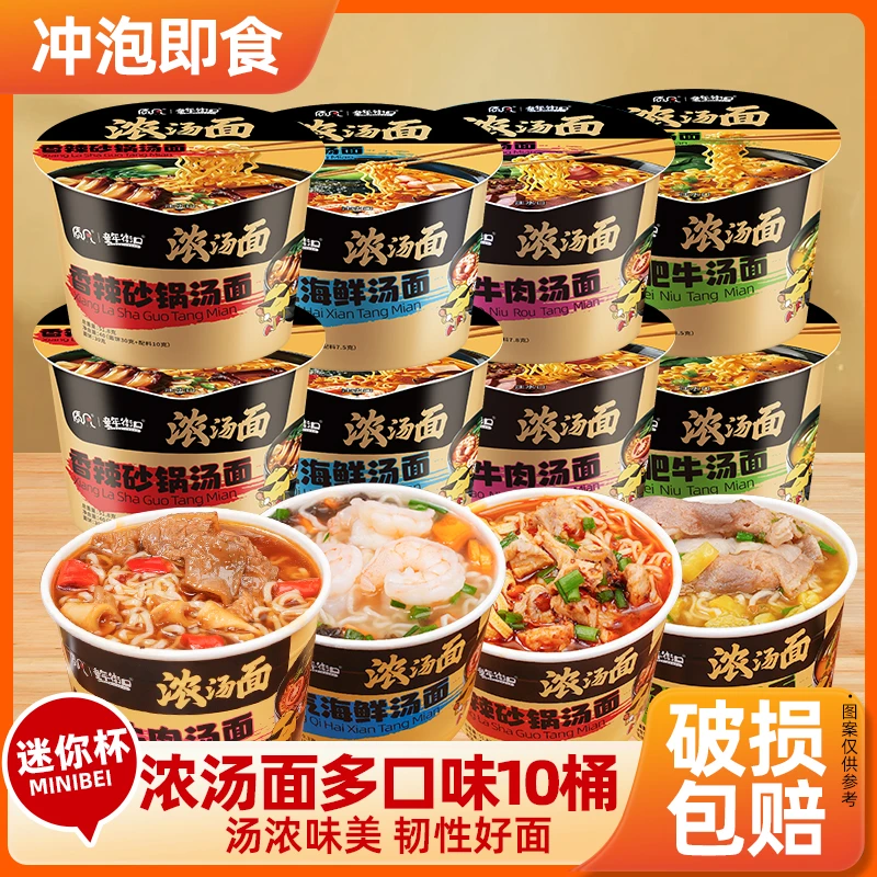 【多口味混合10桶】迷你杯小杯面童年街口红烧牛肉汤面海鲜浓汤面