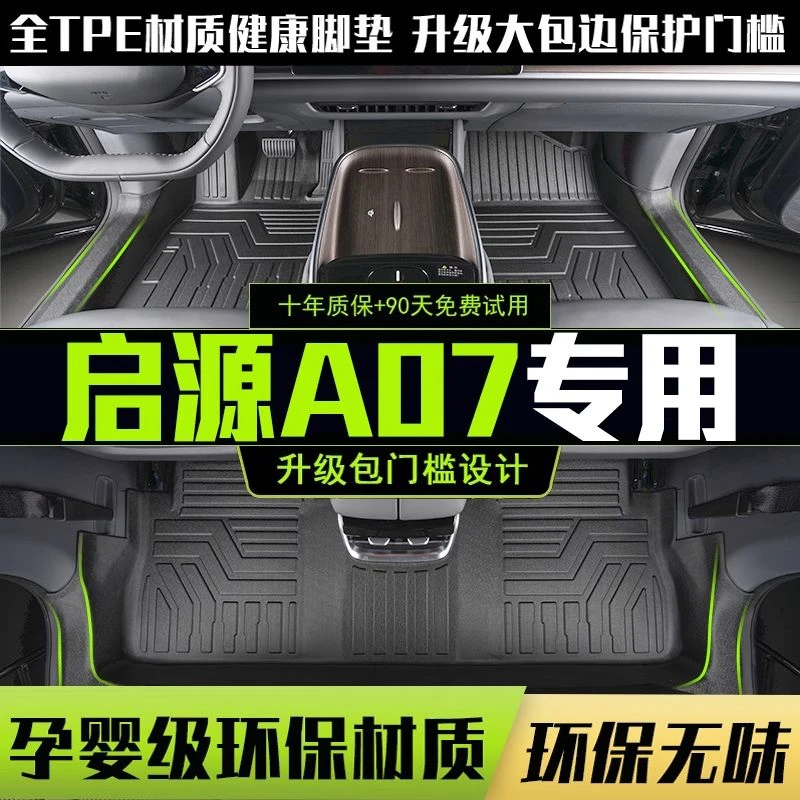 适用于长安启源A07脚垫全包围专用23-25款汽车用品改装饰配件TPE
