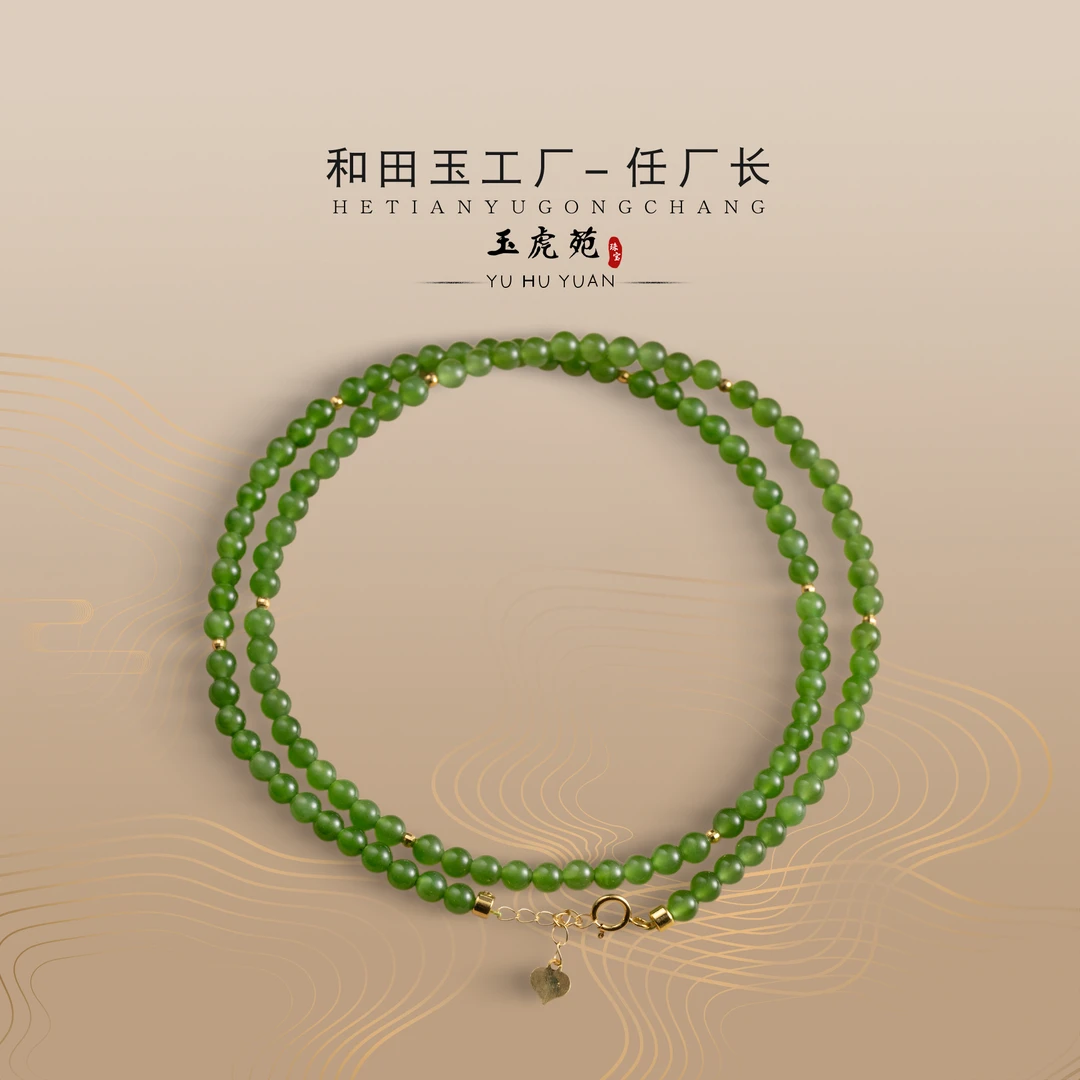 【任厂长】和田玉4mm碧玉圆珠配18k金项链（45cm）（MDA290）多样