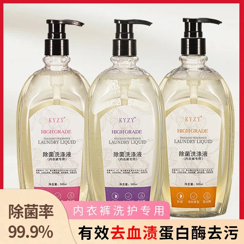 【除菌三大瓶】500ml内裤内衣专用清洗衣液蛋白酶去血渍污渍洗涤液