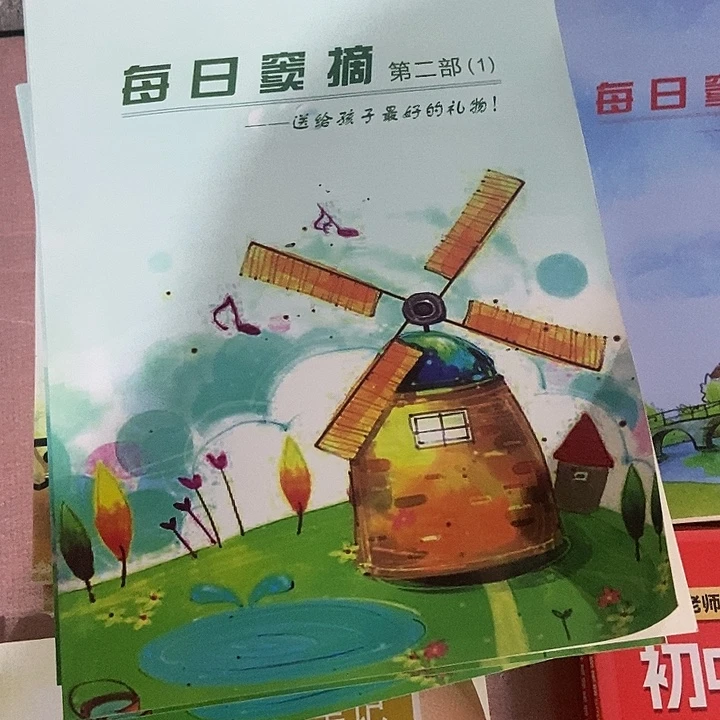 每日都在第二部四本