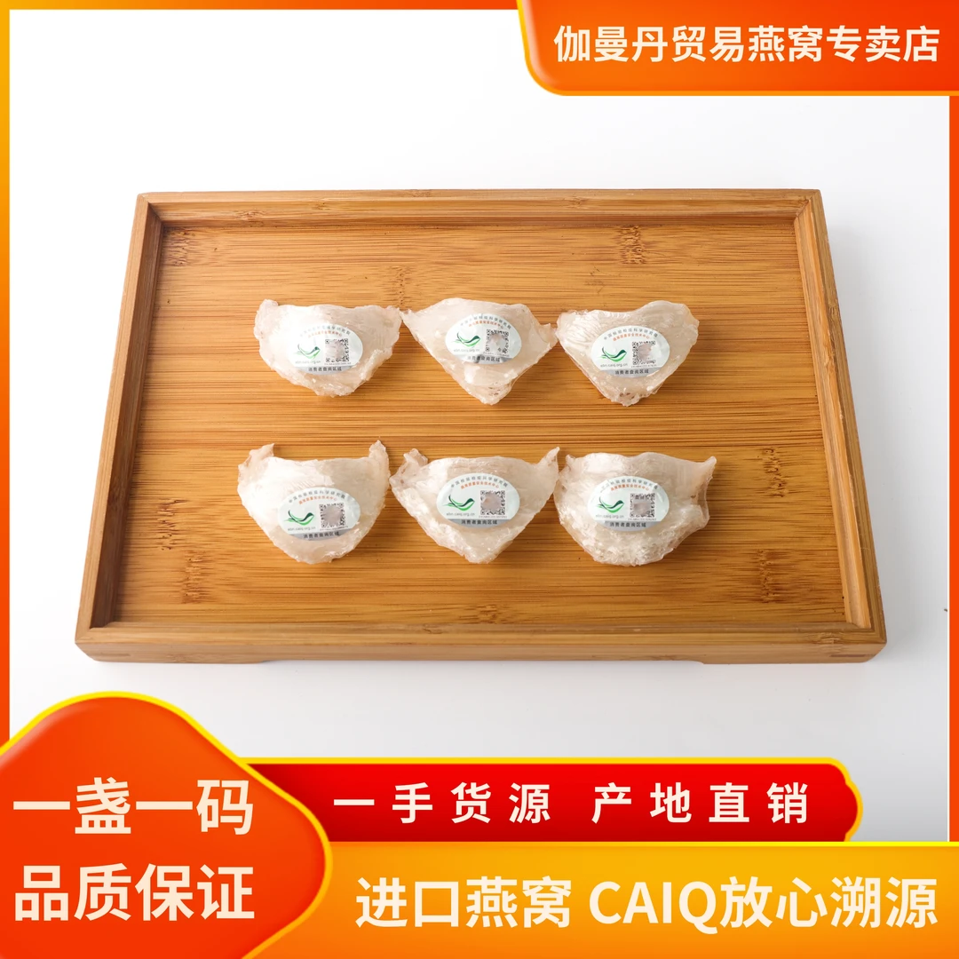 印尼燕窝干盏三角盏进口溯源孕妇滋补品密盏