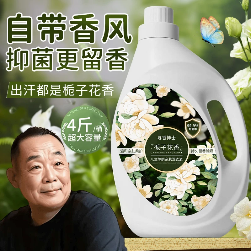 【胖·东·来·同款&许昌代购】栀子花洗衣液强力去污持久留香除螨温和
