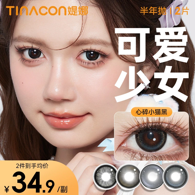 媞娜【可爱少女】缇娜美瞳半年抛欧若风蓝灰棕色混血隐形眼镜大直径