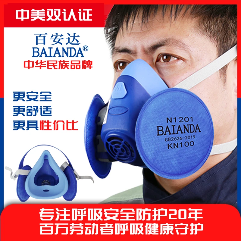 百安达kn100防尘口罩硅胶重度工业粉尘打磨煤矿FCN1201中美认证