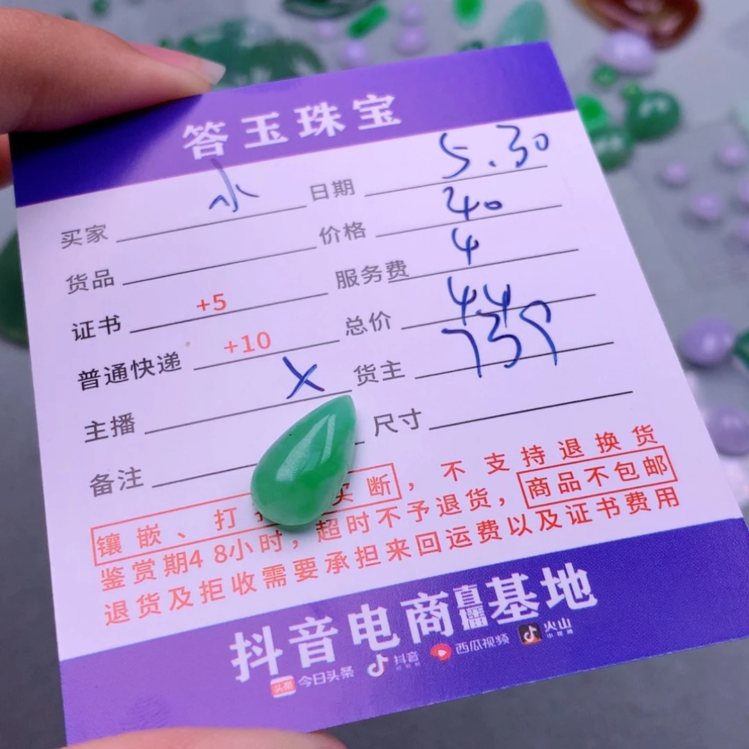 翡翠挂件未镶嵌小**水