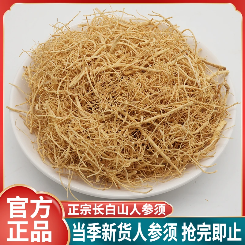 粒然堂东北长白山特产人参须官方正品吉林山货人参须正宗煲汤泡水