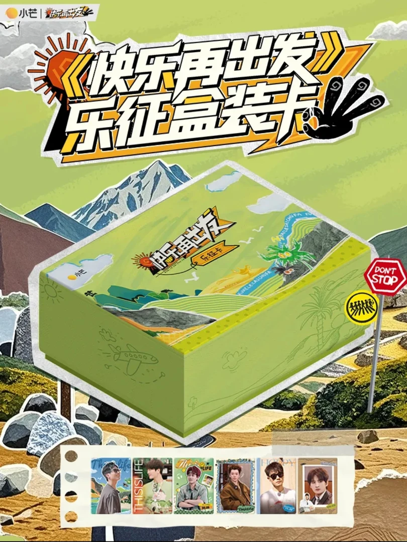 【2包车】小芒《快乐再出发》1-3季乐征盒装卡（代拆）【霸霸】